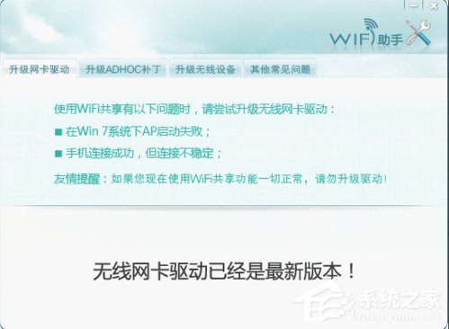 Win7下wifi共享精靈用不了怎么辦？