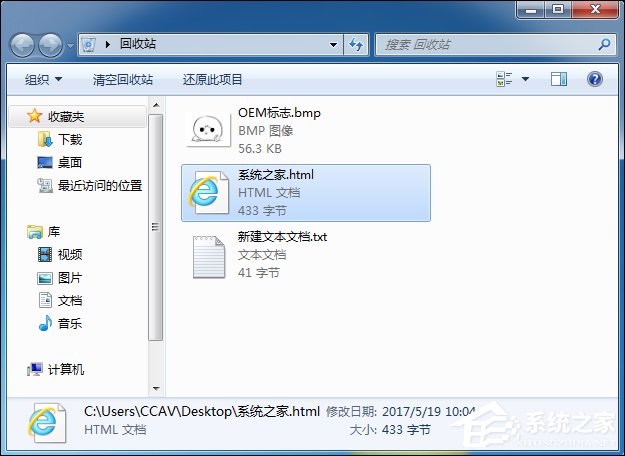 Win7回收站清空文件之后怎么找回來？