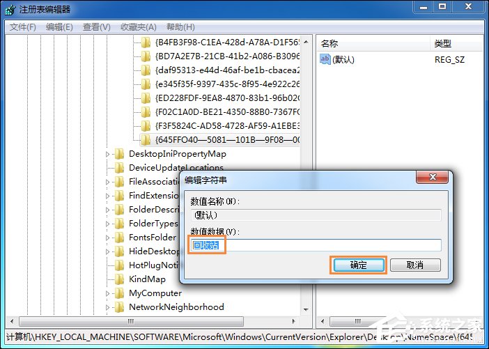 Win7回收站清空文件之后怎么找回來？