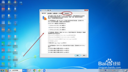 Wps關(guān)閉廣告流程分享