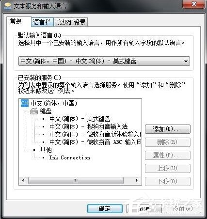 Win7如何設置語言欄？