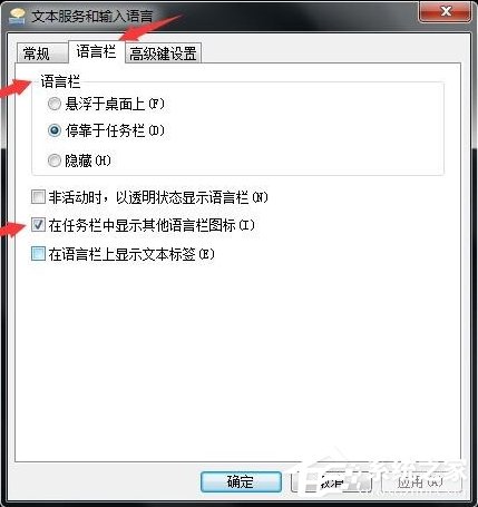 Win7如何設置語言欄？