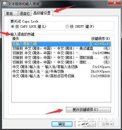 Win7如何設置語言欄？