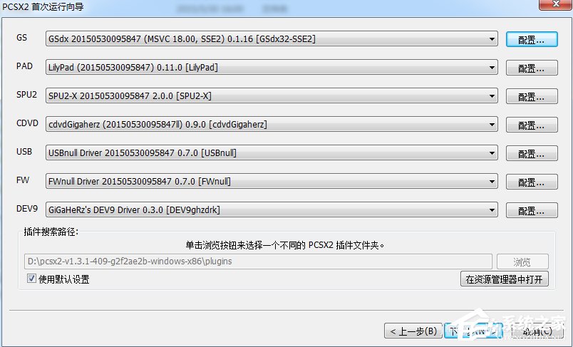 Windows7下PCSX2設置教程