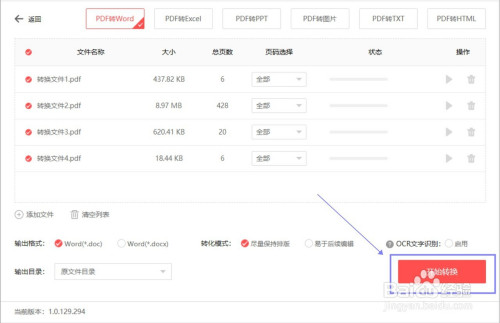 如何把PDF變?yōu)閃ord