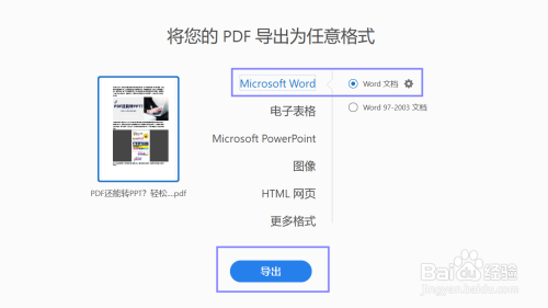 如何把PDF變?yōu)閃ord