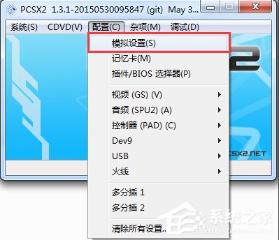 Windows7下PCSX2設置教程