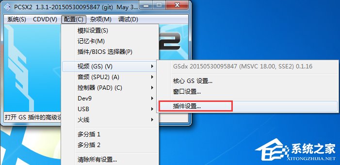 Windows7下PCSX2設置教程