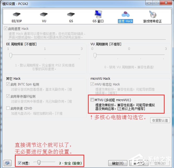 Windows7下PCSX2設置教程