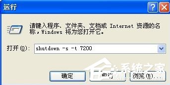 WinXP電腦怎么設(shè)置自動關(guān)機？
