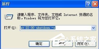 WinXP電腦怎么設(shè)置自動關(guān)機？