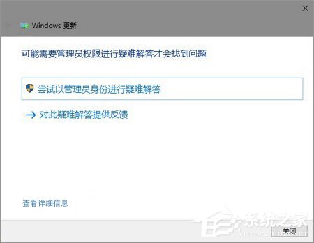 Win10怎么以管理員身份運(yùn)行疑難解答？