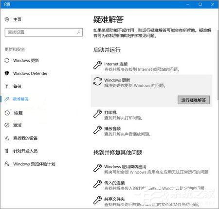 Win10怎么以管理員身份運(yùn)行疑難解答？