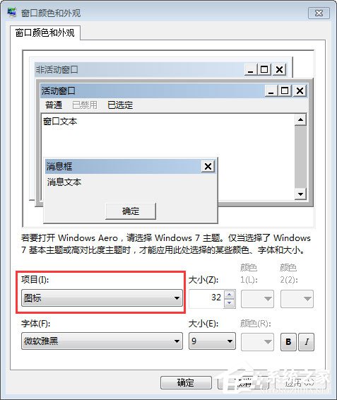Win7如何更改文件夾字體大?。縒in7調(diào)整文件夾字體大小的方法