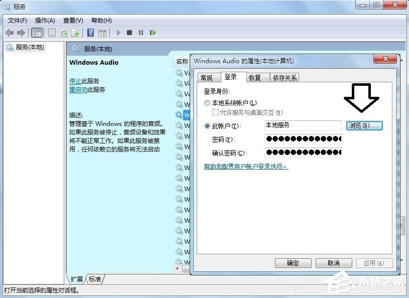 Windows7音頻服務(wù)未運行的解決方法