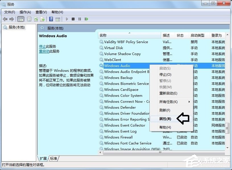 Windows7音頻服務(wù)未運行的解決方法
