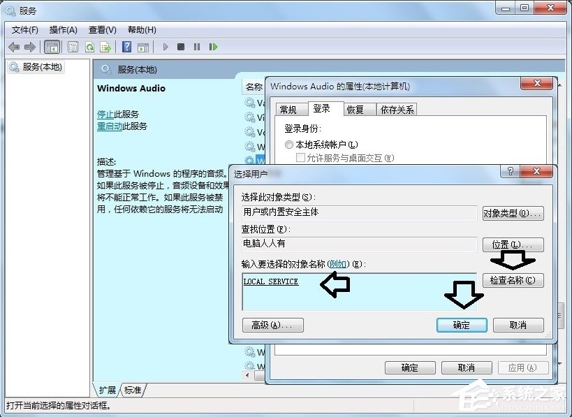 Windows7音頻服務(wù)未運行的解決方法