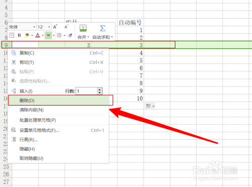 Excel表格怎么自動填充編號