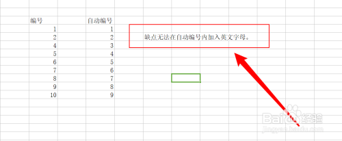 Excel表格怎么自動填充編號