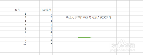 Excel表格怎么自動填充編號