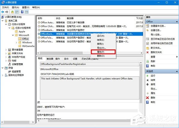 Win10總是出現“Officebackgroundtaskhandler.exe”彈窗怎么辦？