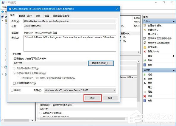 Win10總是出現“Officebackgroundtaskhandler.exe”彈窗怎么辦？