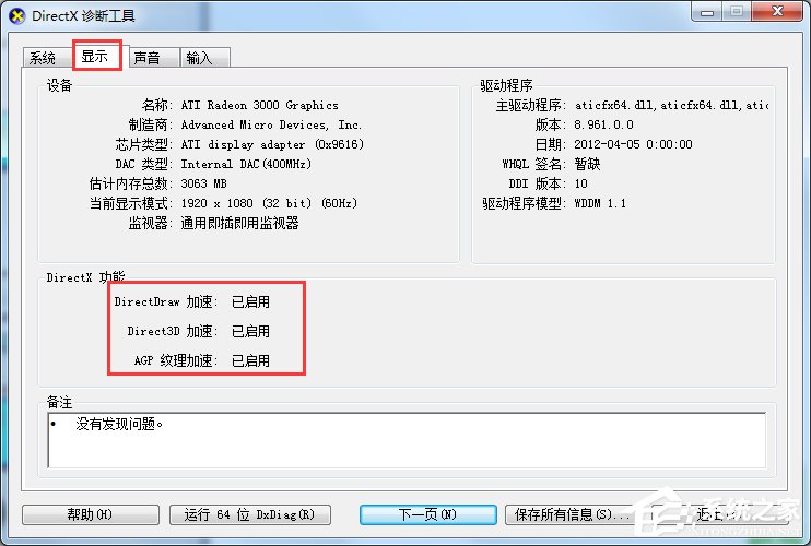 Win7魔獸爭(zhēng)霸3不能初始化DirectX怎么辦？