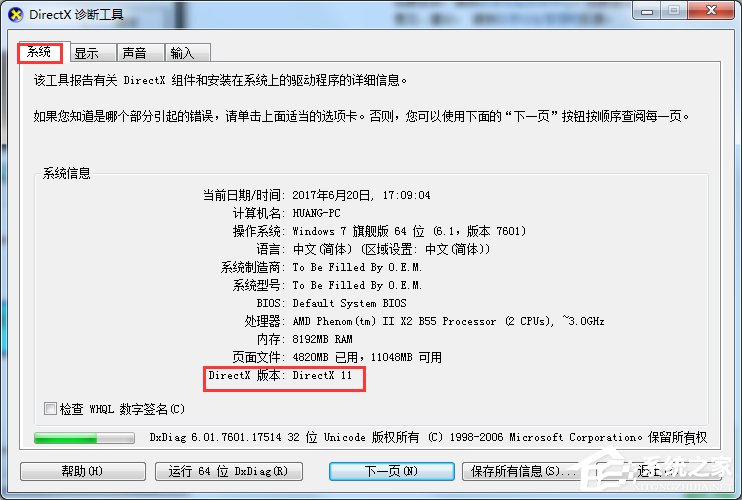 Win7魔獸爭(zhēng)霸3不能初始化DirectX怎么辦？