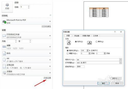 Excel打印時怎么顯示頁碼