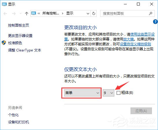 Win10如何修改右鍵菜單字體？Win10調(diào)整右鍵菜單字體大小的方法