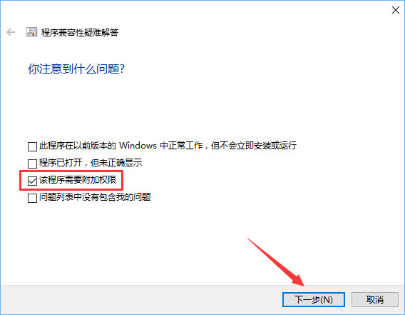 Win10安裝軟件需要管理員權限怎么辦？教你輕松跳過！