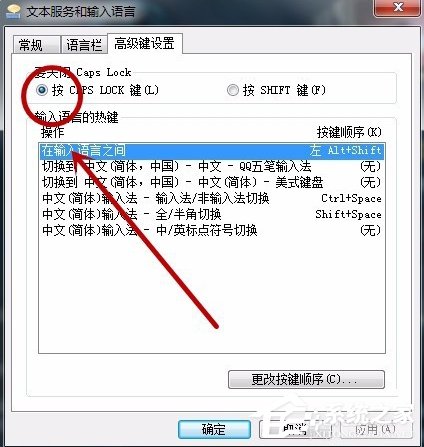 Windows7語言欄設置的方法
