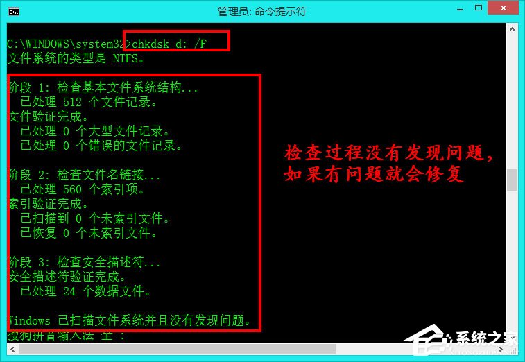 Win8如何使用自帶工具來修復(fù)硬盤？