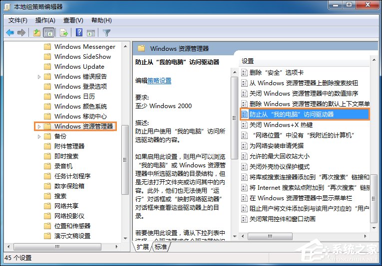 如何拒絕用戶(hù)修改C盤(pán)文件？Win7禁止用戶(hù)訪問(wèn)C盤(pán)的方法