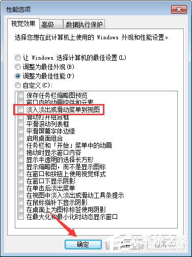 Win7如何關閉窗口淡入淡出效果？