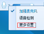 QT語音是什么？Win7系統下QT語音聲音很小怎么辦？