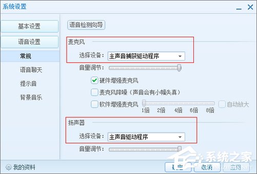 QT語音是什么？Win7系統下QT語音聲音很小怎么辦？