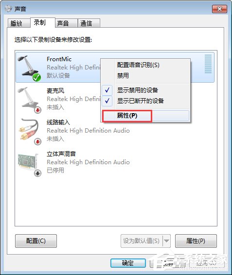 QT語音是什么？Win7系統下QT語音聲音很小怎么辦？