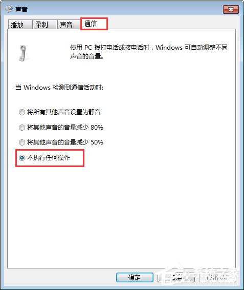 QT語音是什么？Win7系統下QT語音聲音很小怎么辦？