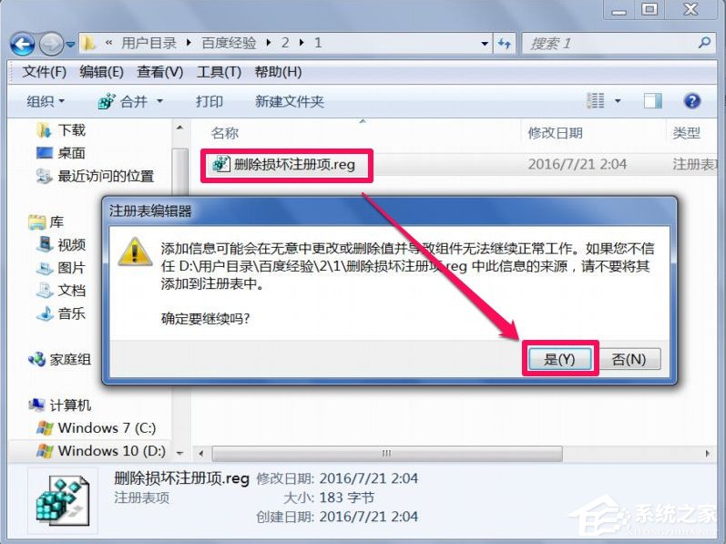 WinXP提示不是有效的Win32應(yīng)用程序怎么辦？
