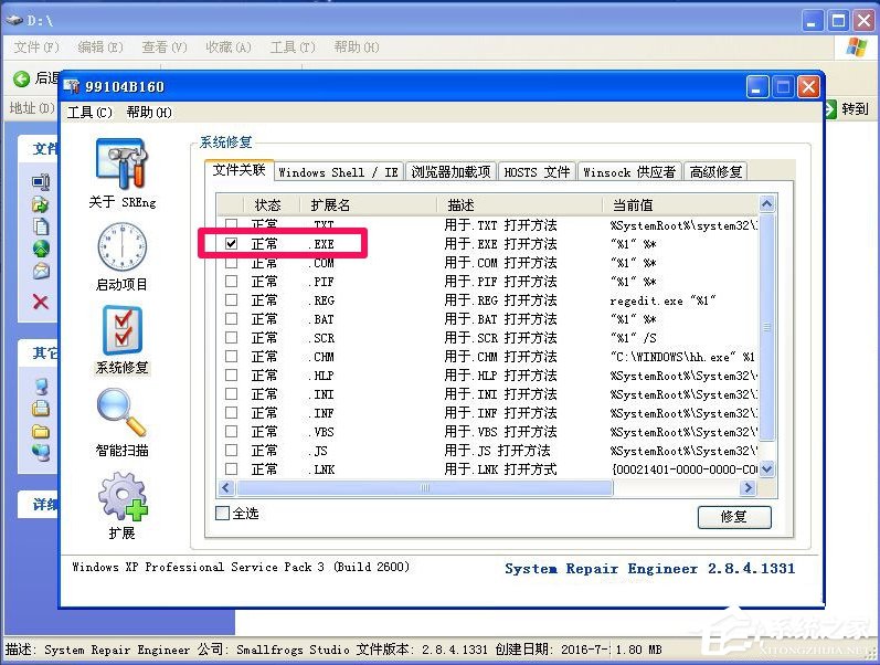 WinXP提示不是有效的Win32應(yīng)用程序怎么辦？