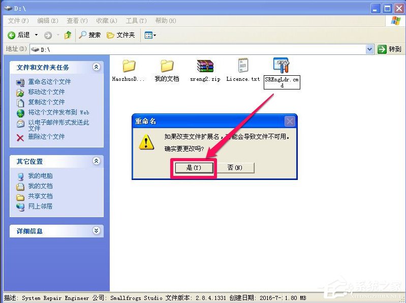 WinXP提示不是有效的Win32應(yīng)用程序怎么辦？