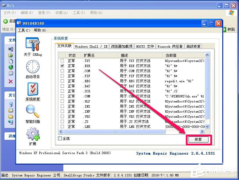 WinXP提示不是有效的Win32應(yīng)用程序怎么辦？