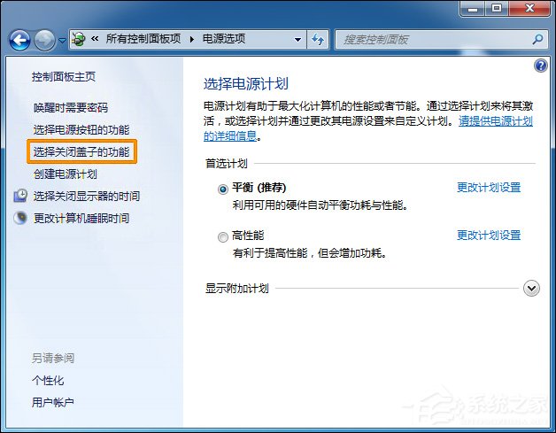 怎么設置筆記本滅屏幕不斷網？Win7筆記本合蓋子不斷網的方法