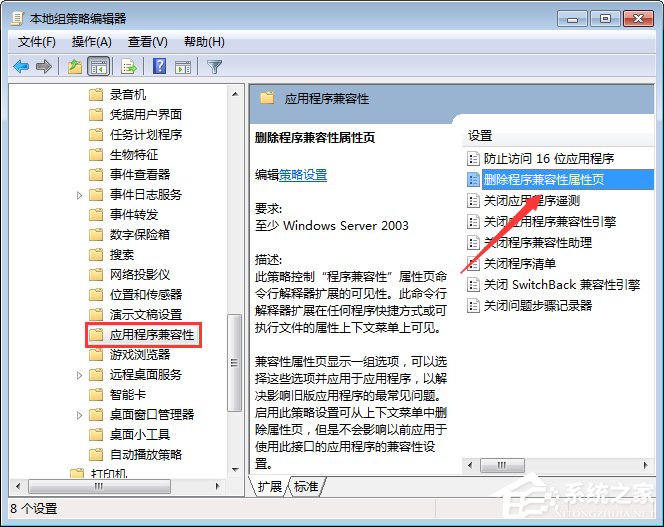 Win7如何關(guān)閉兼容性選項(xiàng)？