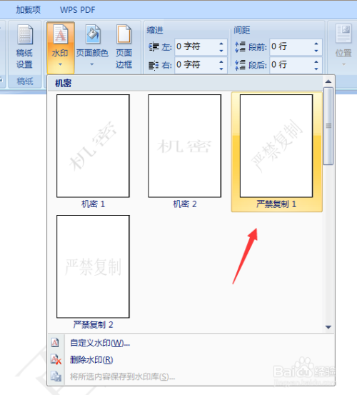 怎么給Word文檔加水印