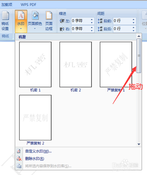 怎么給Word文檔加水印