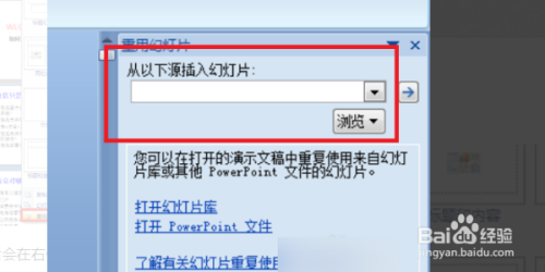 怎么把幾個ppt合成在一起