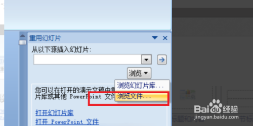 怎么把幾個ppt合成在一起