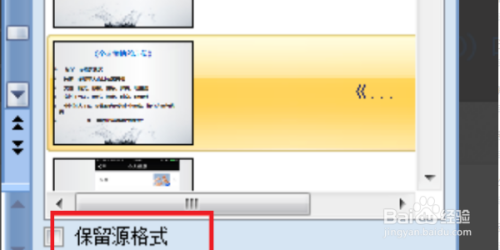 怎么把幾個ppt合成在一起